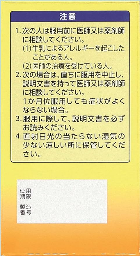 ヤクルトBL整腸薬の注意事項