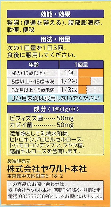 ヤクルトBL整腸薬の効果・効能