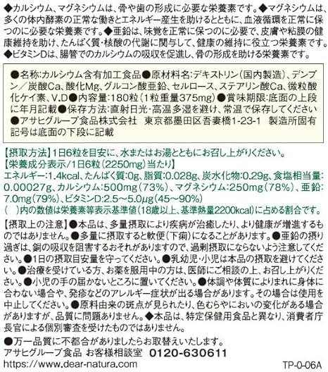 ディアナチュラ カルシウム・マグネシウム・亜鉛・ビタミンD １８０粒 （３０日分）の説明画像