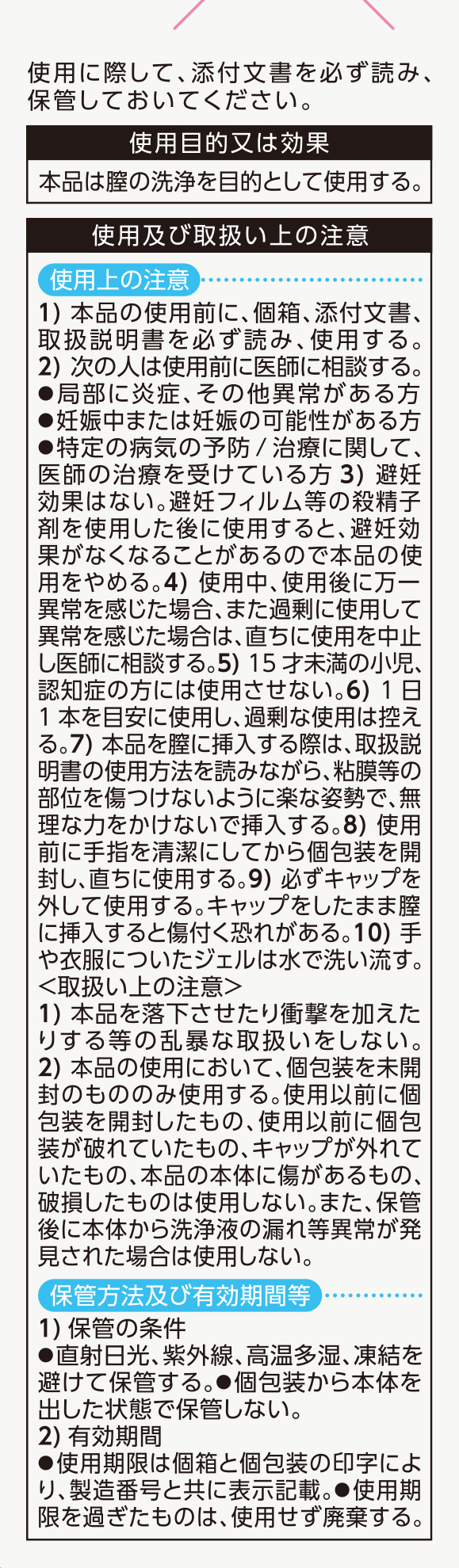 サラサーティ　Ｃｌｅａｎ３本の使用に際して、添付文書を必ず読み、保管しておいてください。