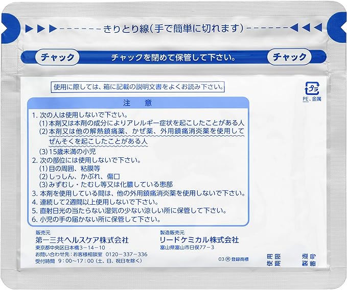 【第2類医薬品】ロキソニンSテープ 14枚の包装イメージ