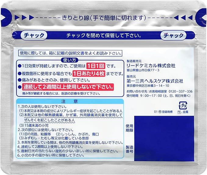 【第2類医薬品】ロキソニンEXテープ 21枚の商品イメージ