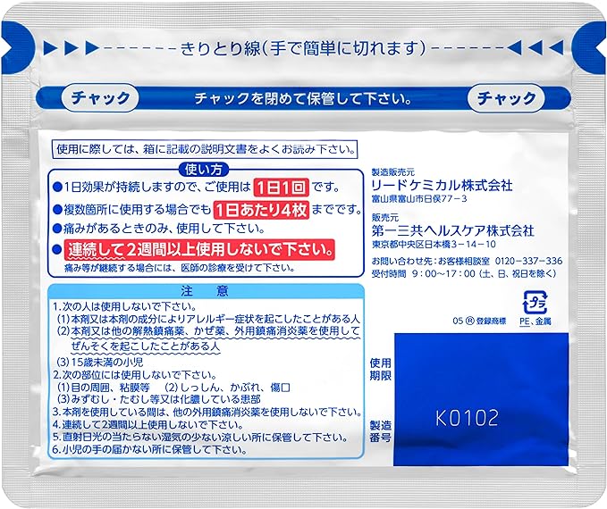 【第2類医薬品】ロキソニンSテープ 21枚の包装イメージ