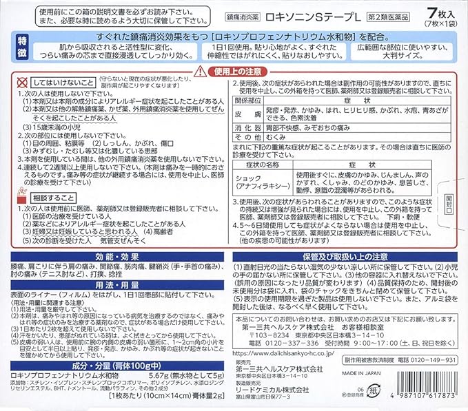 【第2類医薬品】ロキソニンSテープL 7枚の裏面パッケージ