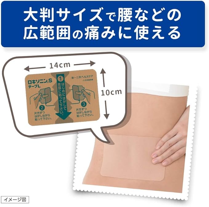 【第2類医薬品】ロキソニンSテープL 7枚は、大きいサイズで腰などの広範囲の痛みに使える