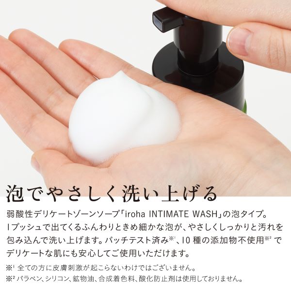 iroha INTIMATE WASH FOAM TYPE　イロハ　インティメートウォッシュ　フォームタイプ　150mlは、デリケートゾーンを泡でやさしく洗い上げます。