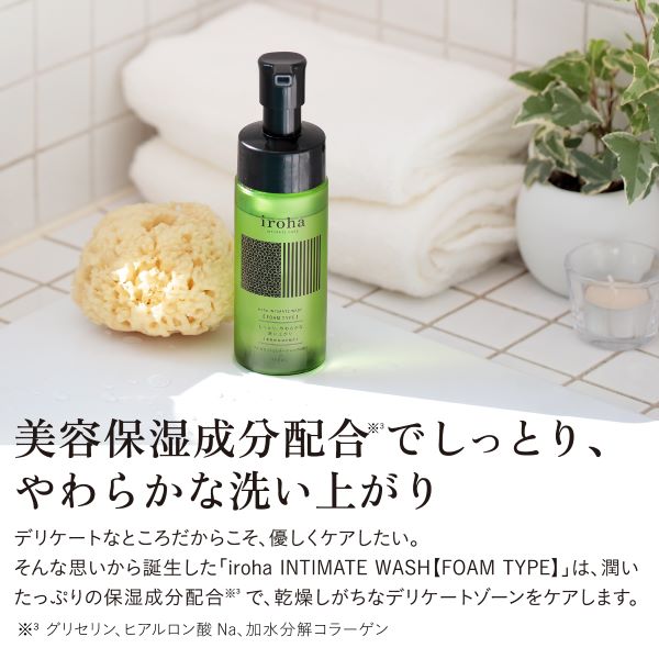 iroha INTIMATE WASH FOAM TYPE　イロハ　インティメートウォッシュ　フォームタイプ　150mlは、美容保湿成分配合です。