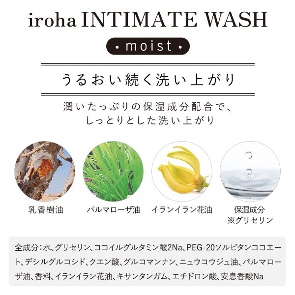 iroha INTIMATE WASH MOIST　イロハ　インティメートウォッシュ　モイスト　フレッシュジャスミンの香り　135mlは、潤いたっぷりの保湿成分配合です。