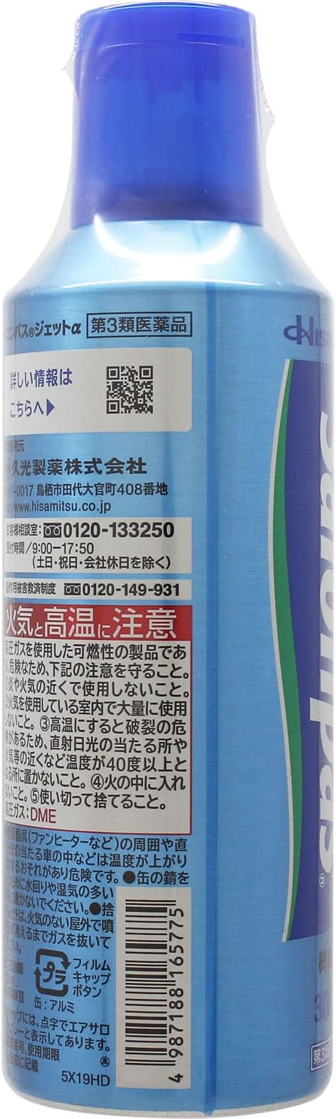 【第3類医薬品】エアーサロンパスジェットα 300mLの側面画像