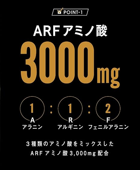 ARFアミノ酸3000mg