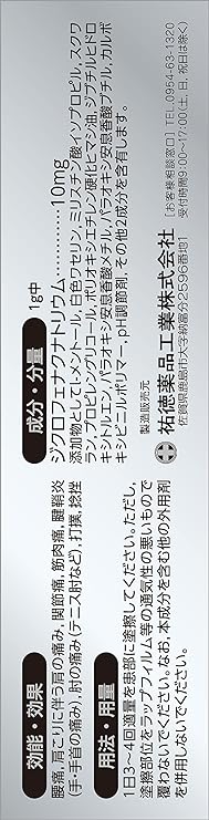 【第2類医薬品】パスタイムZXクリーム 30gの効果効能、用法、成分について