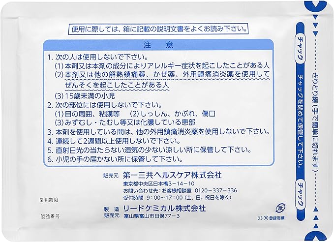 【第2類医薬品】ロキソニンSパップ 7枚の包装イメージ裏面