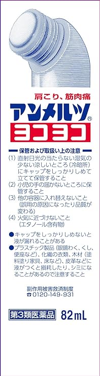 【第3類医薬品】アンメルツ ヨコヨコ 82mLの使用上の注意