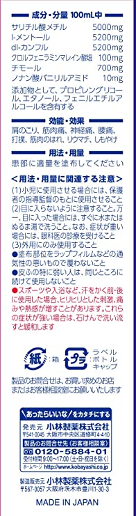 【第3類医薬品】アンメルツ ヨコヨコ 82mLの成分、効果効能、用法について