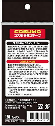 日進医療器 コスモチタンテープ 120パッチ入の裏面パッケージ