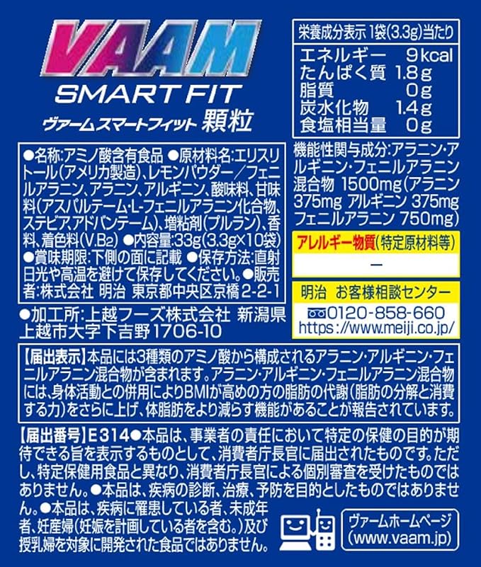 VAAM(ヴァーム) スマートフィット顆粒 レモン風味 3.3g×10袋 明治 [機能性表示食品]の裏面パッケージ