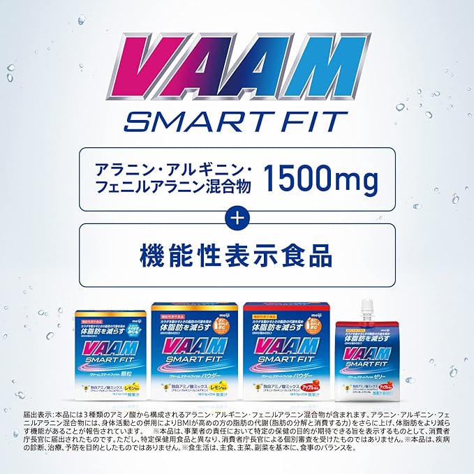 VAAM(ヴァーム) スマートフィット顆粒 レモン風味 3.3g×10袋 明治 [機能性表示食品]は、機能性表示食品