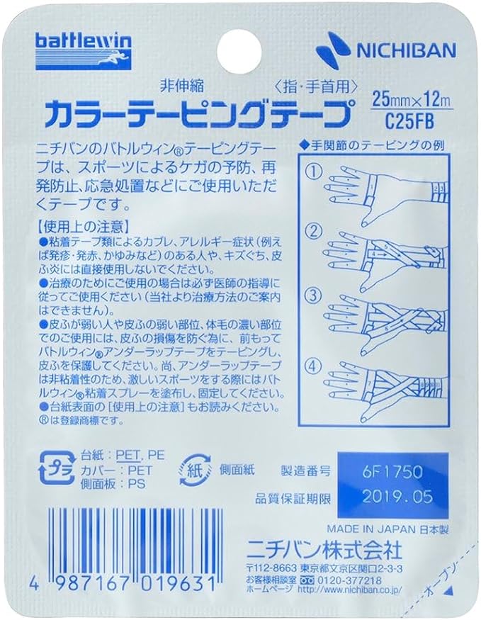 ニチバン バトルウィンカラーテーピング 非伸縮タイプ 25mm幅 12m巻き 1巻の裏面パッケージ