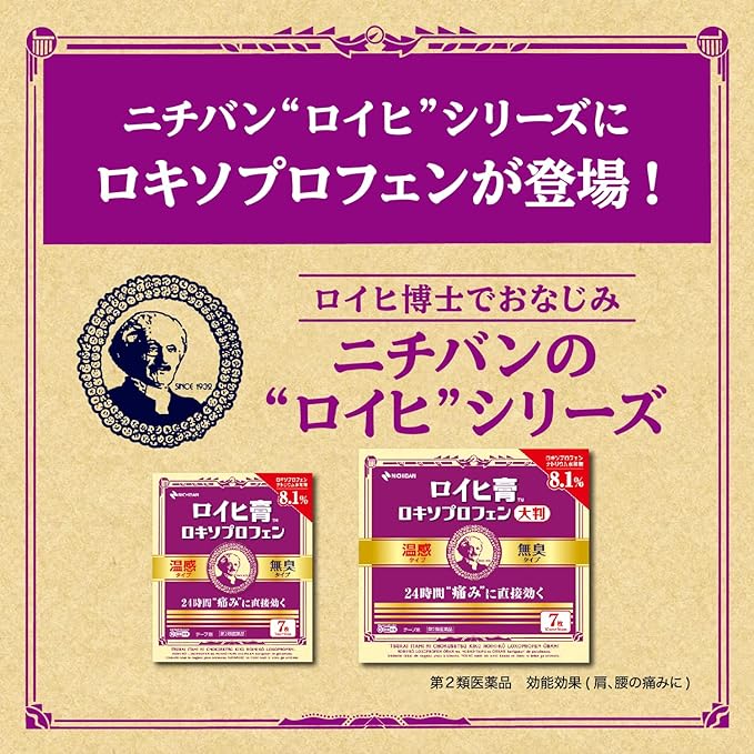 【第2類医薬品】ロイヒ膏 ロキソプロフェンは、ニチバンのロイヒシリーズ。