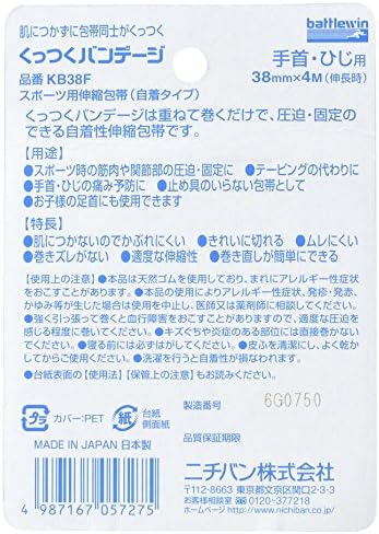 ニチバン スポーツ用自着包帯 バトルウィンくっつくバンテージ 38mm幅 4m巻き 1巻入りの裏面パッケージ