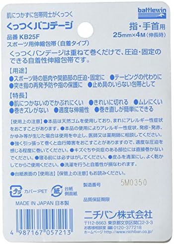 ニチバン スポーツ用自着包帯 バトルウィンくっつくバンテージ 25mm幅 4m巻き 1巻入りの裏面パッケージ