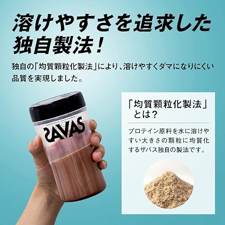 ザバス(SAVAS) ホエイプロテイン100 リッチショコラ味 280g 明治は、溶けやすさを追求した独自製法