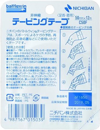 ニチバン バトルウィン テーピングテープ 非伸縮タイプ 50mm×12m C50Fの裏面パッケージ