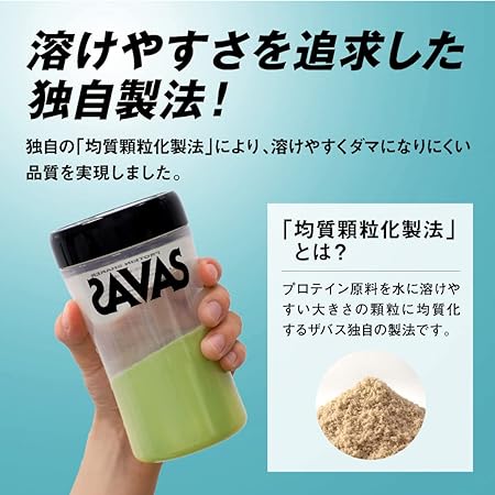 ザバス(SAVAS) ホエイプロテイン100 抹茶風味 980g 明治は、溶けやすさを追求した独自製法