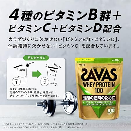 ザバス(SAVAS) ホエイプロテイン100 抹茶風味 980g 明治｜ミヤモトSHOP