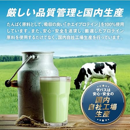 ザバス(SAVAS) ホエイプロテイン100 抹茶風味 980g 明治は、厳しい品質管理と国内生産