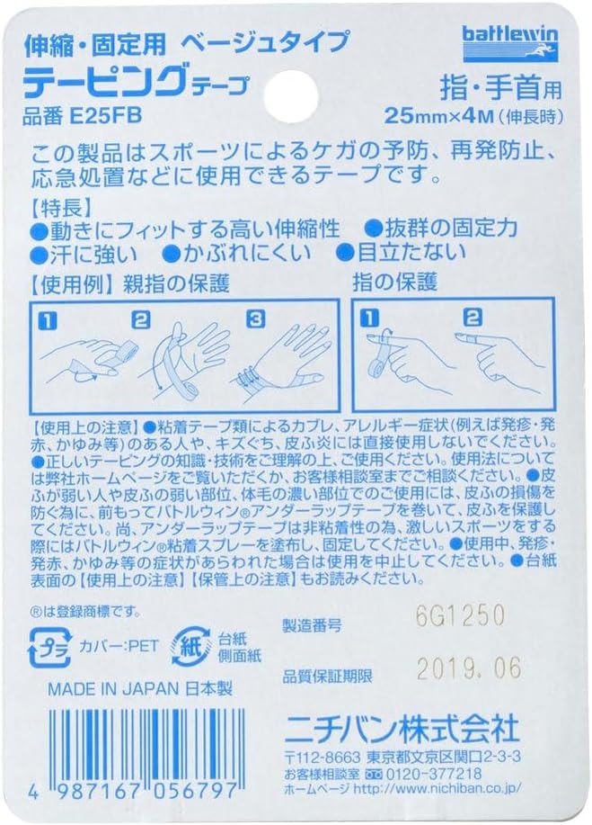 バトルウィンテーピングテープ　伸縮ベージュタイプＥ２５ＦＢの裏面パッケージ