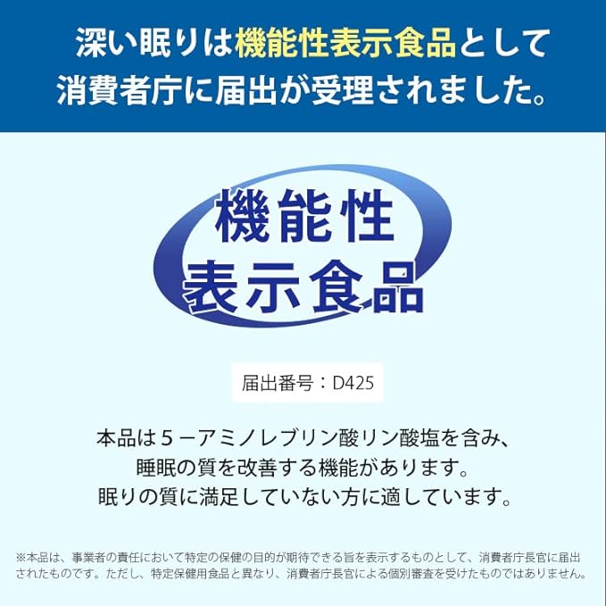 アラプラス 深い眠り (30日分 30粒) 睡眠の質を改善 5-ALA サプリメント 日本製 機能性表示食品