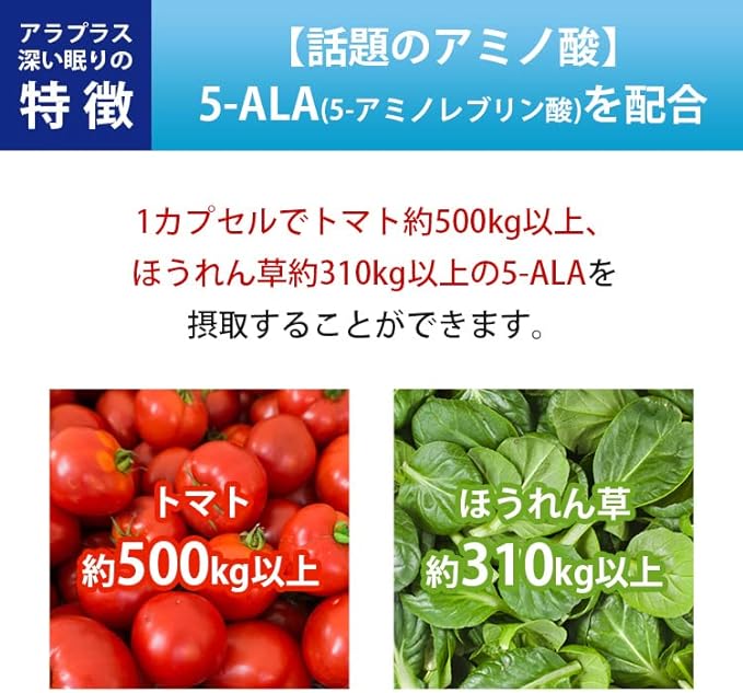 アラプラス 深い眠り (30日分 30粒) 睡眠の質を改善 5-ALA サプリメント 日本製 機能性表示食品は、話題のアミノ酸配合。