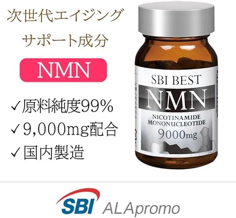 SBI BEST NMN (30日分 60粒) 9000mg エイジングケア NMNサプリ ...