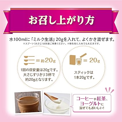 大人のための粉ミルク ミルク生活プラス 300g 栄養補助食品 健康サポート6大成分のお召し上がり方。