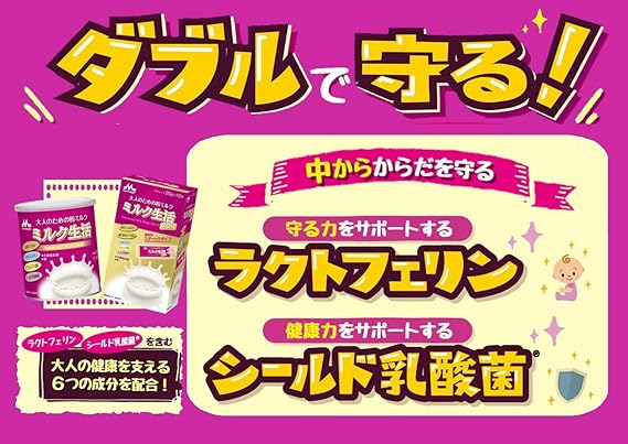 大人のための粉ミルク ミルク生活プラス 300g 栄養補助食品 健康サポート6大成分は、からだの中から守る！