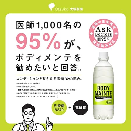 大塚製薬 ボディメンテ ドリンク(500ml×24(ケース))は、医師1,000名の95％が勧めたいと回答。