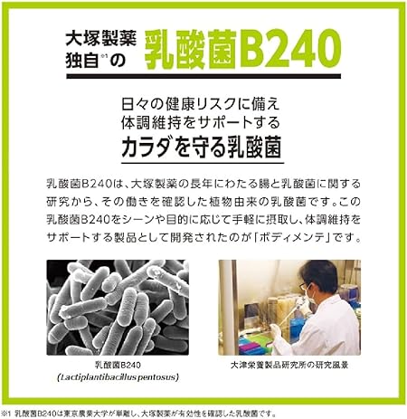 大塚製薬独自の乳酸菌B240