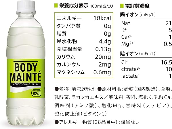 大塚製薬 ボディメンテ ドリンク(500ml×24(ケース))の栄養成分表示