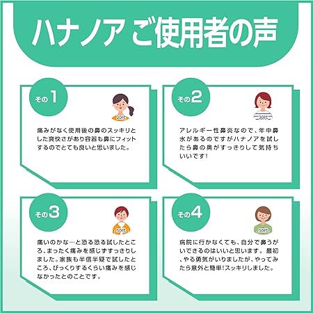 小林製薬 鼻うがい ハナノア 【 花粉 や 鼻炎 などの 鼻詰まり に! 】 はなうがい 鼻洗浄 はなうがい洗浄液 鼻 うがい 詰め替え はなのあ 専用洗浄液 レギュラータイプ 500ml (鼻洗浄器具なし)個のご使用者の声