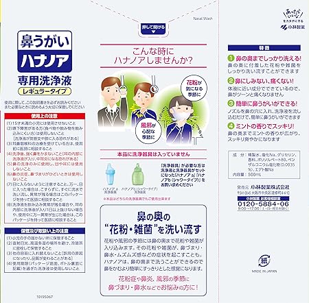 小林製薬 鼻うがい ハナノア 【 花粉 や 鼻炎 などの 鼻詰まり に! 】 500ml×3個の裏面パッケージ