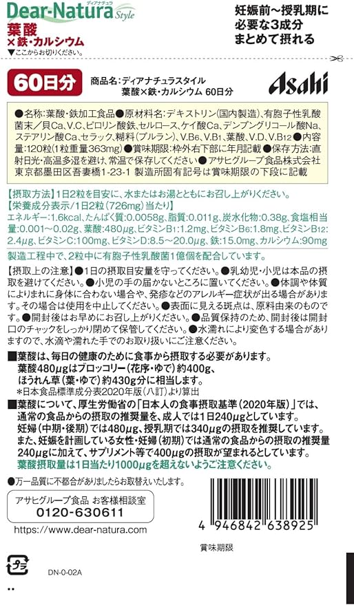 ディアナチュラスタイル 葉酸×鉄・カルシウム １２０粒 （６０日分）の裏面パッケージ