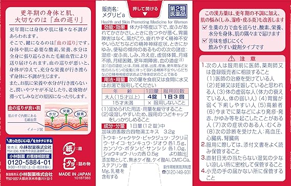 【第2類医薬品】メグリビa 168錠の裏面パッケージ