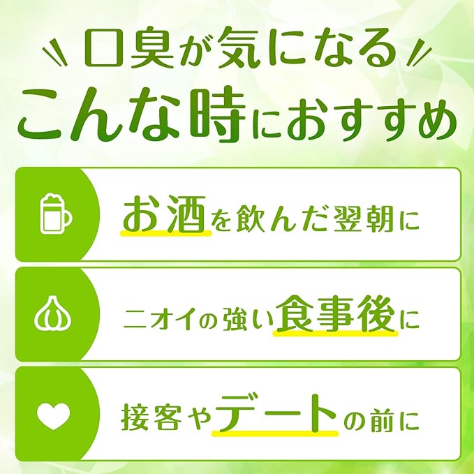 【第3類医薬品】サクロフィール錠 　５０錠は、口臭が気になるこんな時におすすめ。