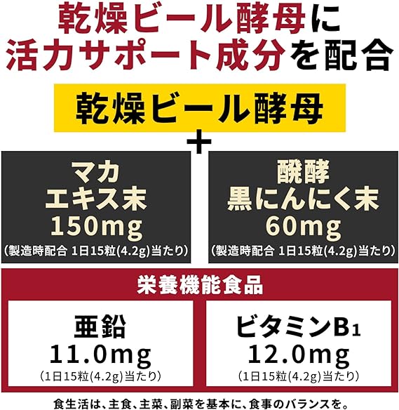 スーパービール酵母Z 亜鉛&マカ 黒にんにく 300粒 (20日分)は、乾燥ビール酵母に活力サポート成分を配合。