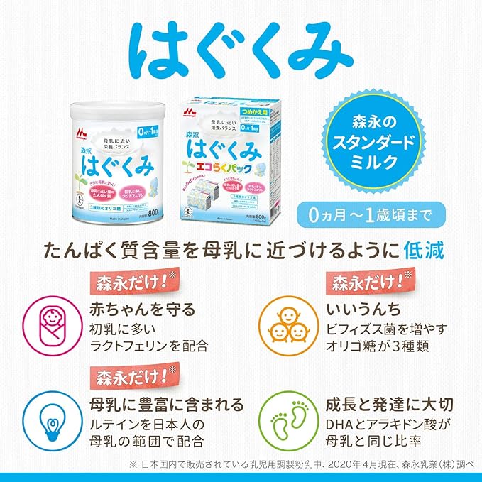 森永 エコらくパック つめかえ用 はぐくみ 800g (400g×2袋)[新生児 赤ちゃん 0ヶ月~1歳頃 粉ミルク]は、たんぱく質含有量を母乳に近づけるように低減。