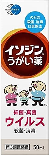 【第３類医薬品】イソジンうがい薬　５０ｍＬ