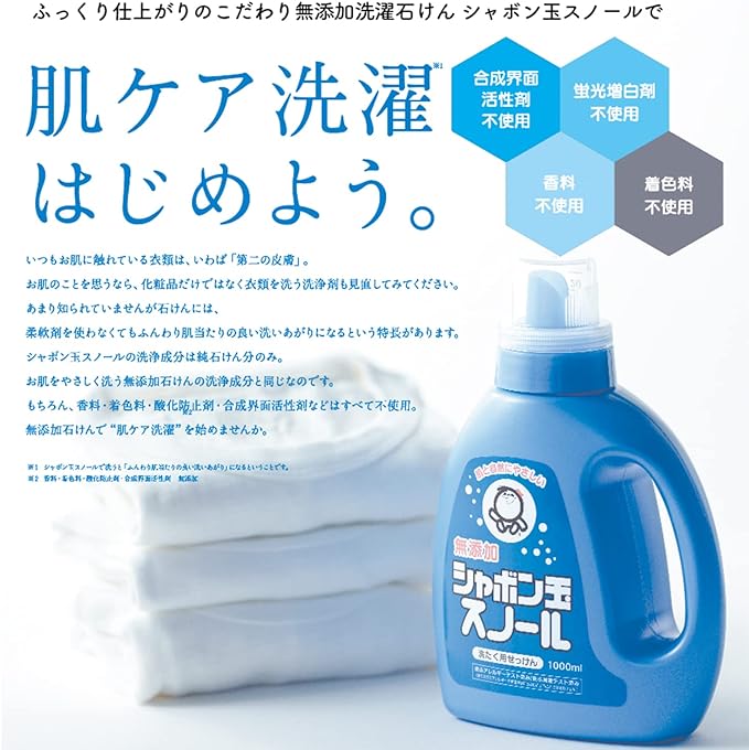シャボン玉　スノール　つめかえ用　800mL　無添加石けん　衣類用　液体石けん　日本アトピー協会推薦品　　柔軟剤不要で、肌ケア洗濯はじめよう。