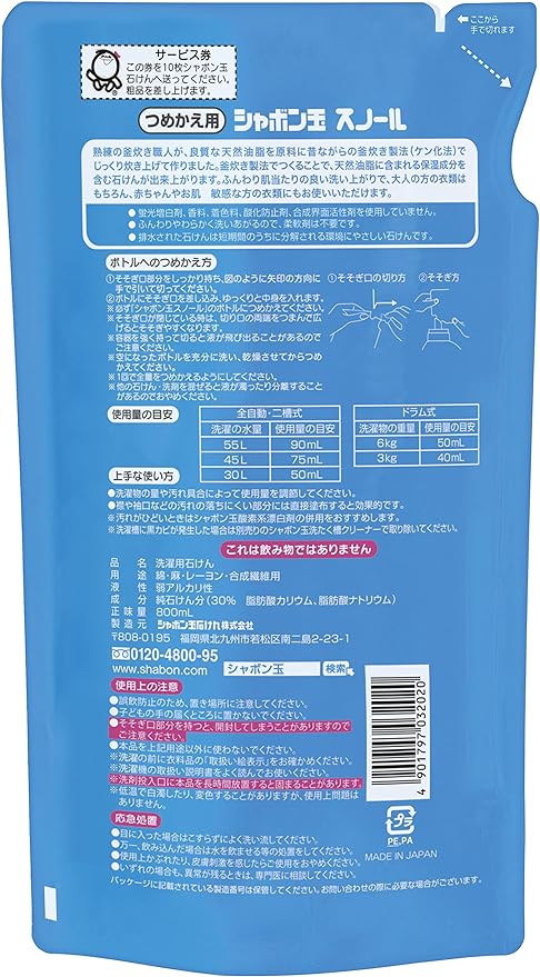 シャボン玉　スノール　つめかえ用　800mL×5個　無添加石けん　衣類用　液体石けん　日本アトピー協会推薦品　　柔軟剤不要の裏面パッケージ