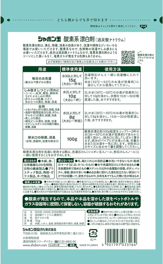 シャボン玉 酸素系漂白剤 750g 漂白 消臭 除菌 染み抜き ナチュラルクリーニングの裏面パッケージ